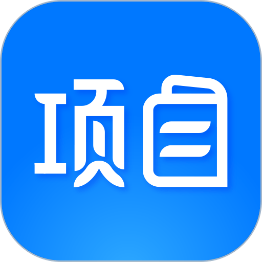项目之家app最新版本