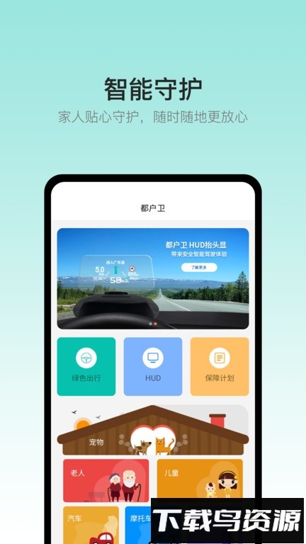 都户卫软件截图2