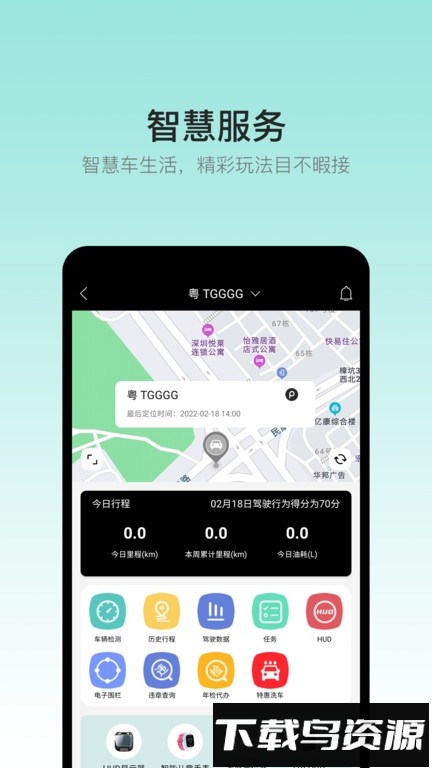 都户卫软件截图3