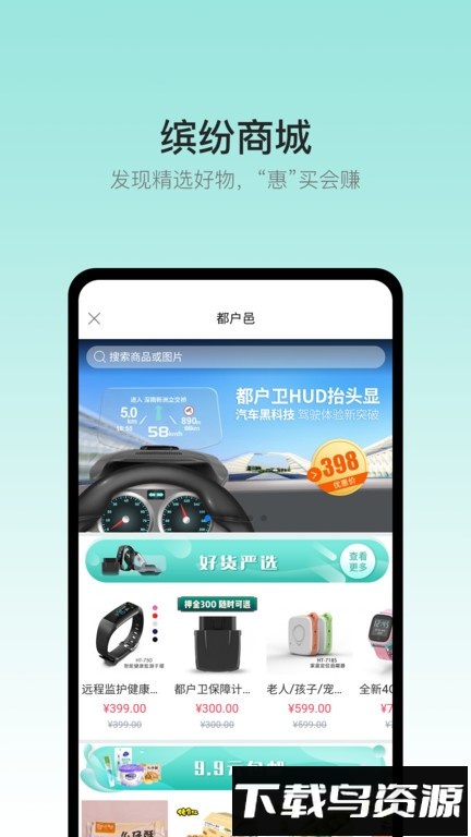都户卫软件截图4