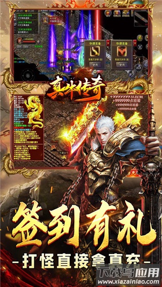 真牛传奇手游官方版截图4