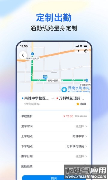 湘智行最新版截图1