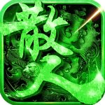 真牛传奇0.1折版