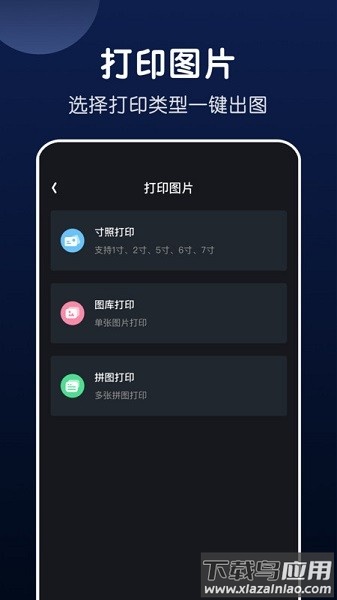 手机万能打印软件截图3