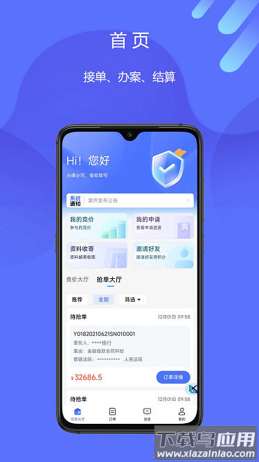律小可app下载
