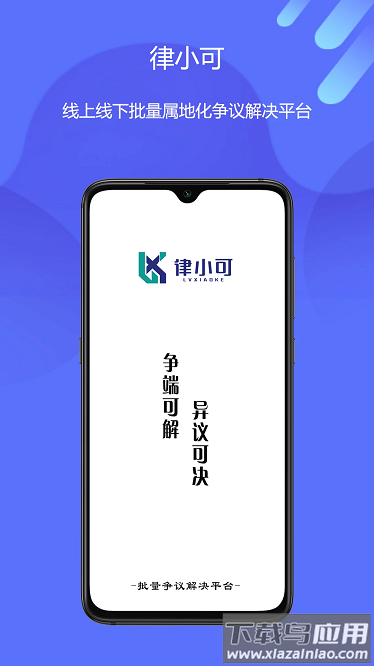 律小可最新版截图1