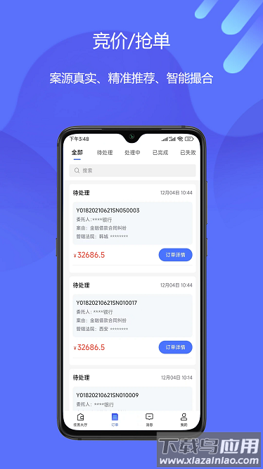 律小可最新版截图3