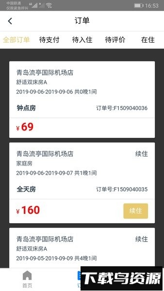 都市酒店手机版截图1