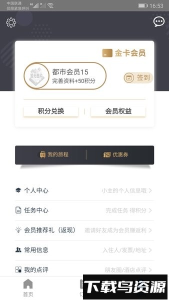 都市酒店手机版截图2