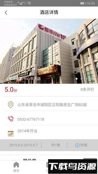 都市酒店手机版截图3