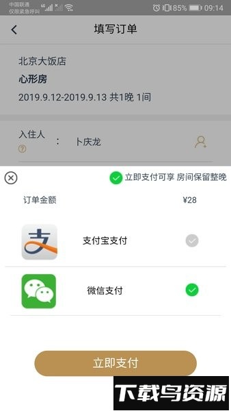 都市酒店手机版截图4