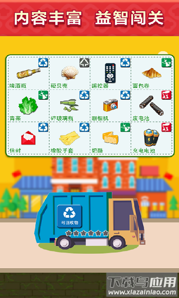 垃圾分类模拟游戏截图2
