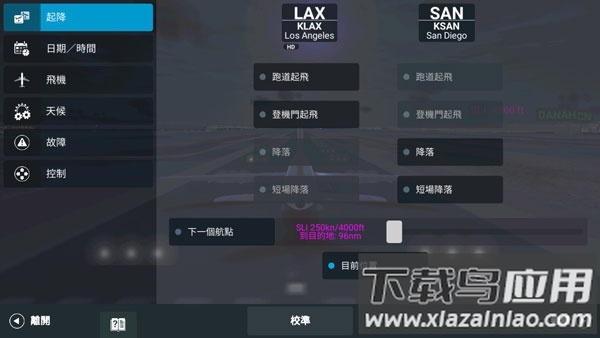真实飞行模拟器pro破解版(RFSpro)