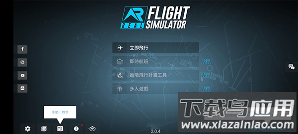 真实飞行模拟器pro破解版(RFSpro)截图2