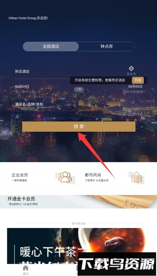 都市酒店
