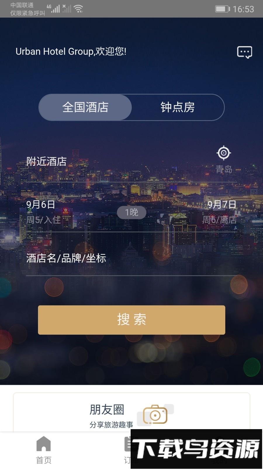 都市酒店截图3
