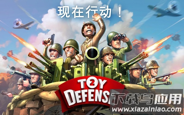 玩具塔防2最新版截图1