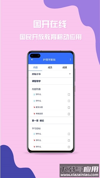 国开在线最新版本截图1