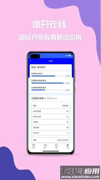 国开在线最新版本截图2
