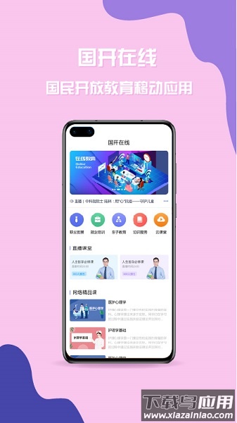 国开在线最新版本截图3