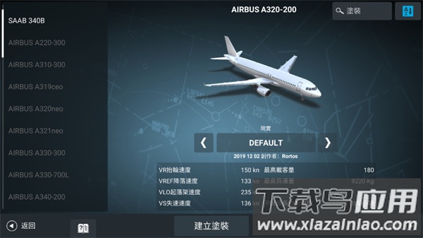 真实飞行模拟器(RFS)截图1