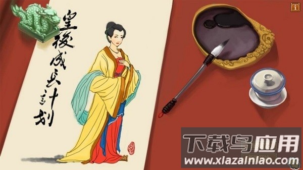 皇后成长计划手机版截图1