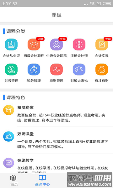 理臣会计学堂软件截图1