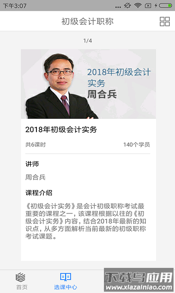理臣会计学堂软件截图3