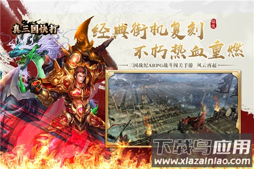 真三国快打0.1折版截图2