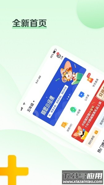 高思个性学app截图1