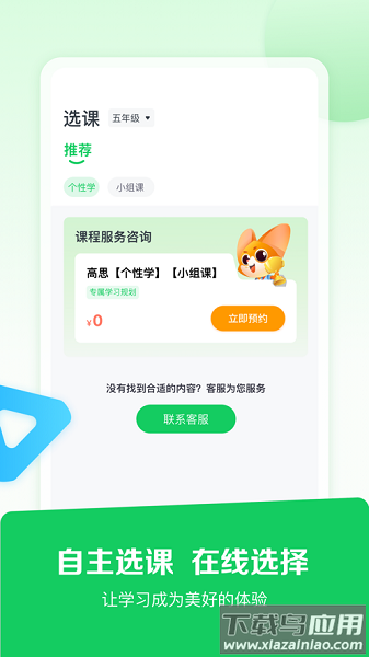 高思个性学app截图3