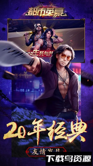 都市英豪手游截图2