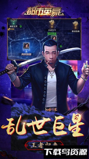 都市英豪手游截图4