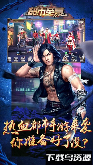 都市英豪微端版截图4