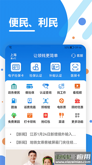看看生活社保app官方版截图1