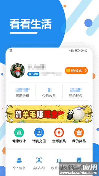看看生活社保app官方版截图2