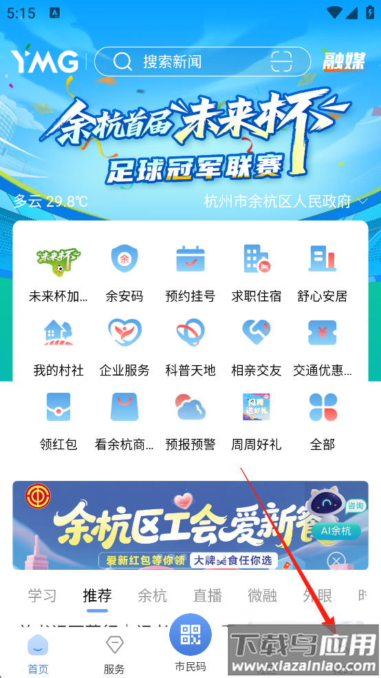 看余杭app官方版