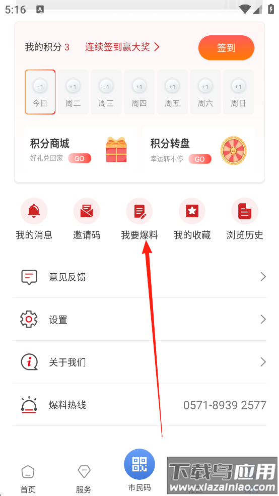 看余杭app官方版