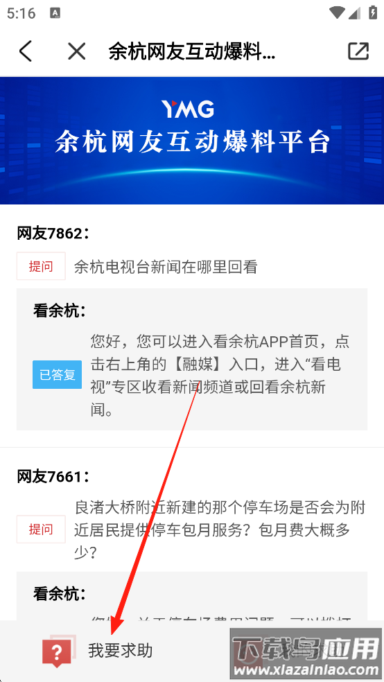 看余杭app官方版