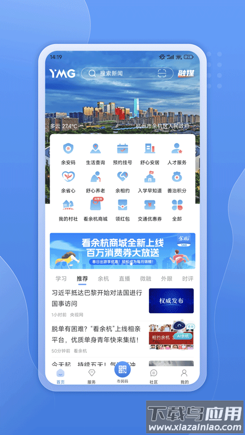 看余杭app官方版截图1