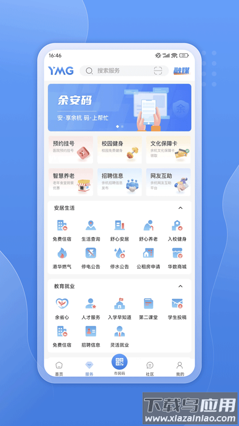 看余杭app官方版截图2