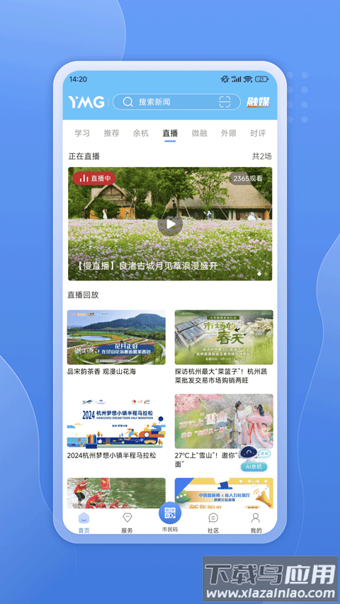 看余杭app官方版截图3