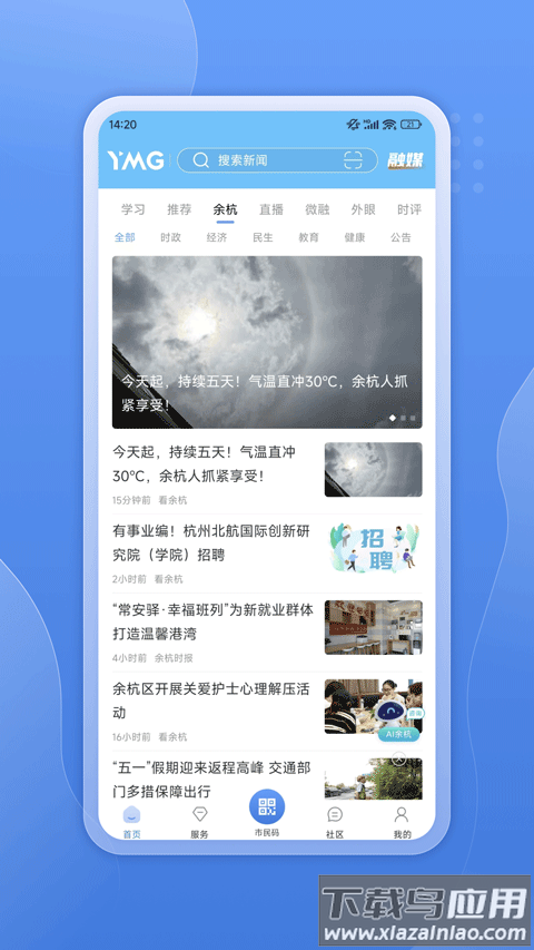 看余杭app官方版截图4