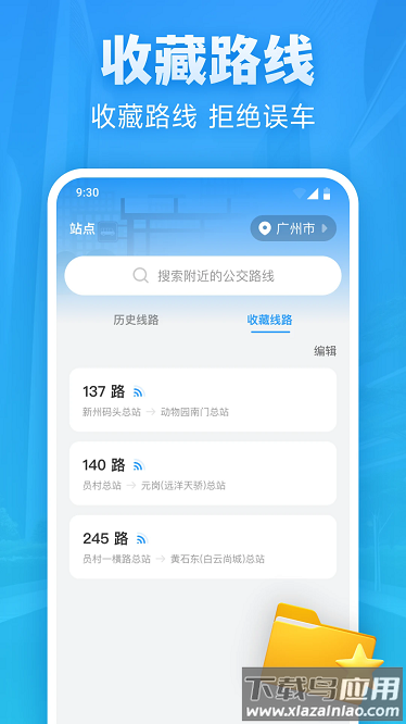 实时公交优行app下载