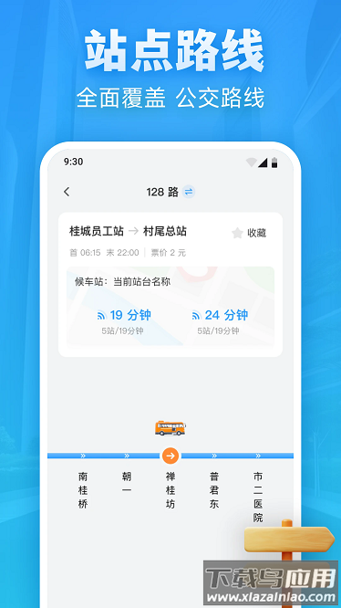 实时公交优行官方版截图1