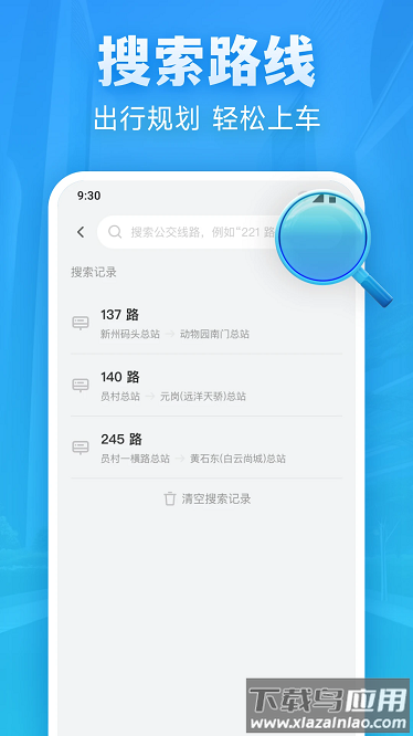 实时公交优行官方版截图3
