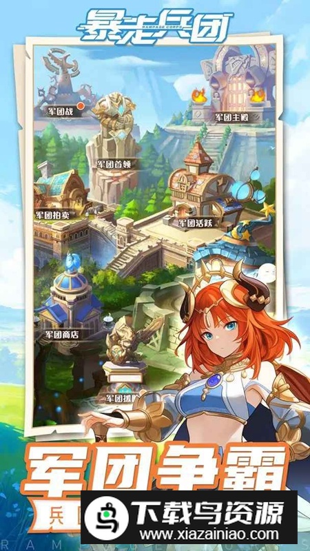 暴走兵团手游官方正版截图1