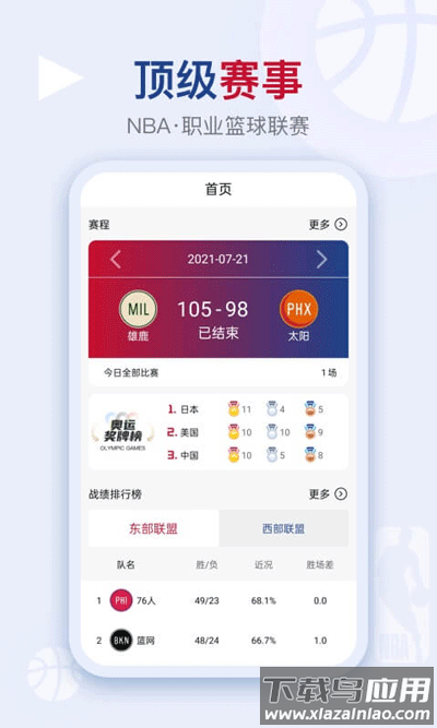 看个球nba免费直播手机版截图2
