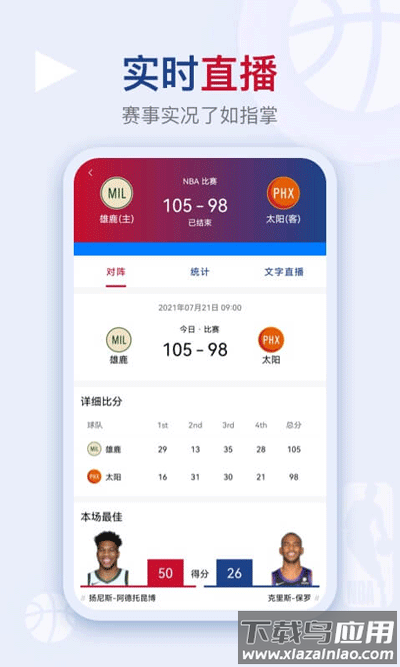 看个球nba免费直播手机版截图3