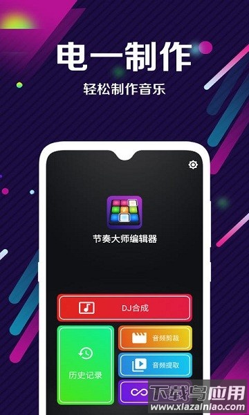 dj电音音频编辑器手机版下载